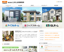 LIXIL住宅研究所