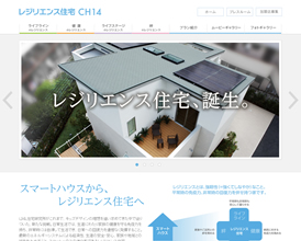 アイフルホーム レジリエスンス住宅 CH14