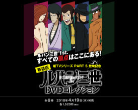 『ルパン三世』DVDコレクション