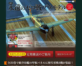 永遠のゼロ戦プラモデル