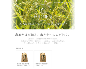 ECOME屋