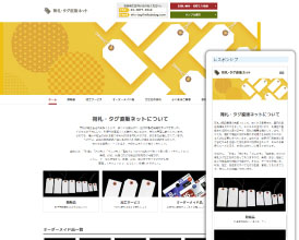 荷札・タグ直販ネット