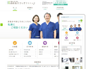 西新宿きさらぎクリニック