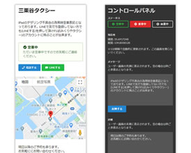 三栗谷タクシー 配車システム